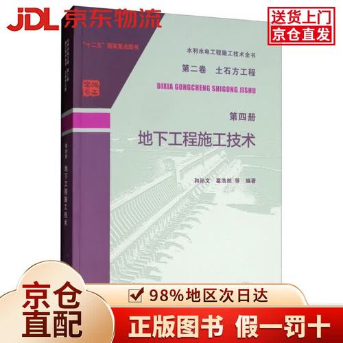 土石方工程施工 地下工程中的核心技术——第二卷第四册《地下工程施工技术》解读