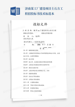 项目土石方工程投标书技术标 土石方施工方案